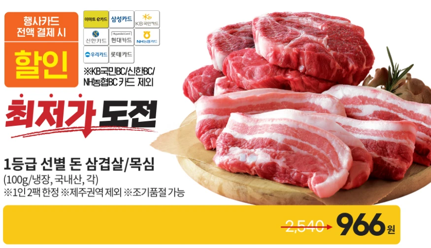 이마트 세일 행사 품목(2월 28일 ~ 3월 3일 고래잇 페스타)