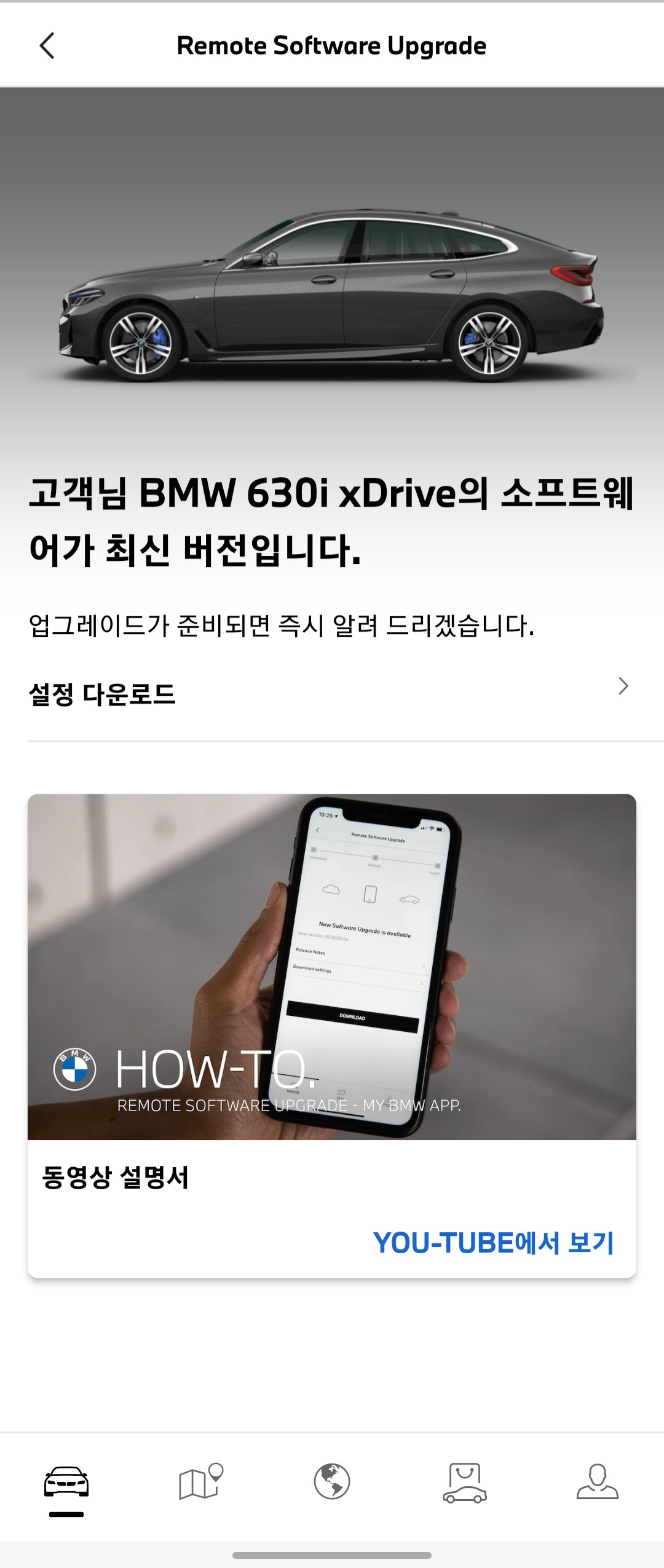 BMW6GT
리모트소프트웨어업데이트