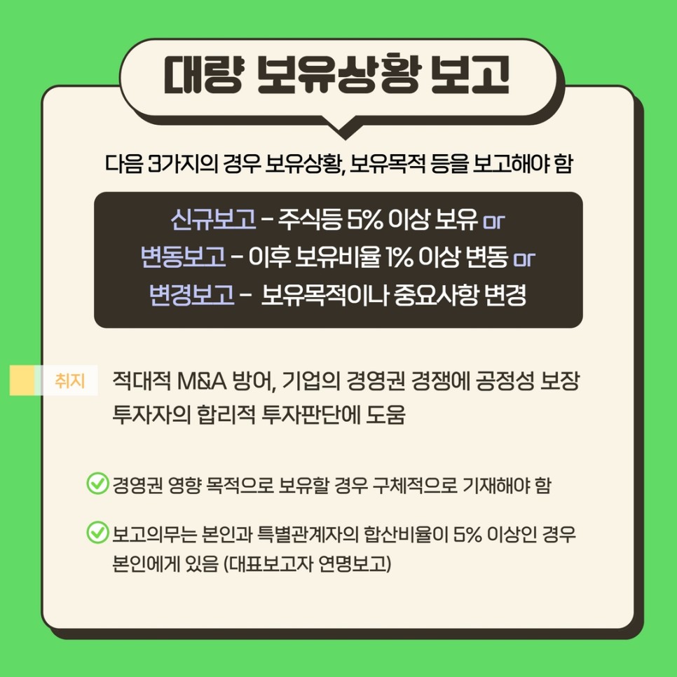 대량보유상황보고