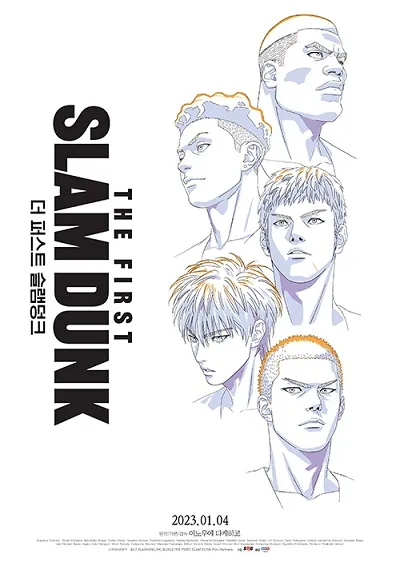 더 퍼스트 슬램덩크(The First Slam Dunk)