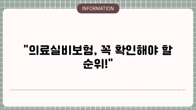 의료실비보험 비교