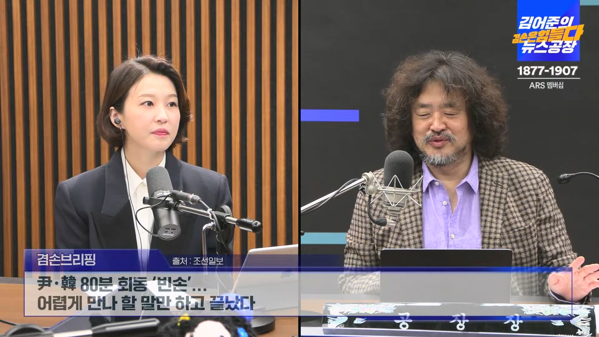 김어준의 겸손은힘들다 뉴스공장 2024년 10월 22일 화요일 [김종대, 노영희, 정청래, 정혜승, 패션공장].mp4_20241022_135035.942.jpg