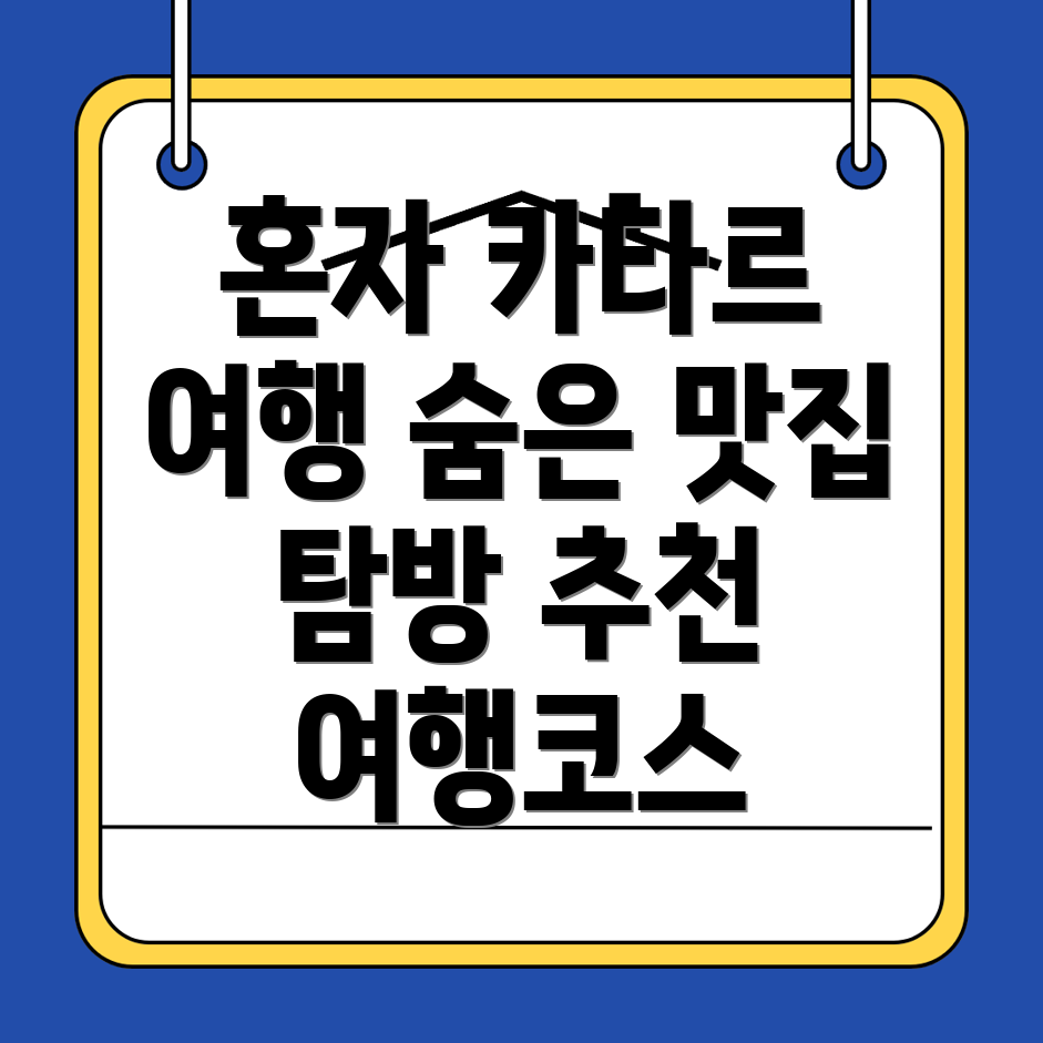 카타르 혼자 여행