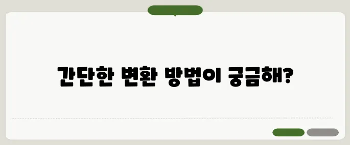 단위변환 길이·무게·온도 계산 쉽게 하는 법