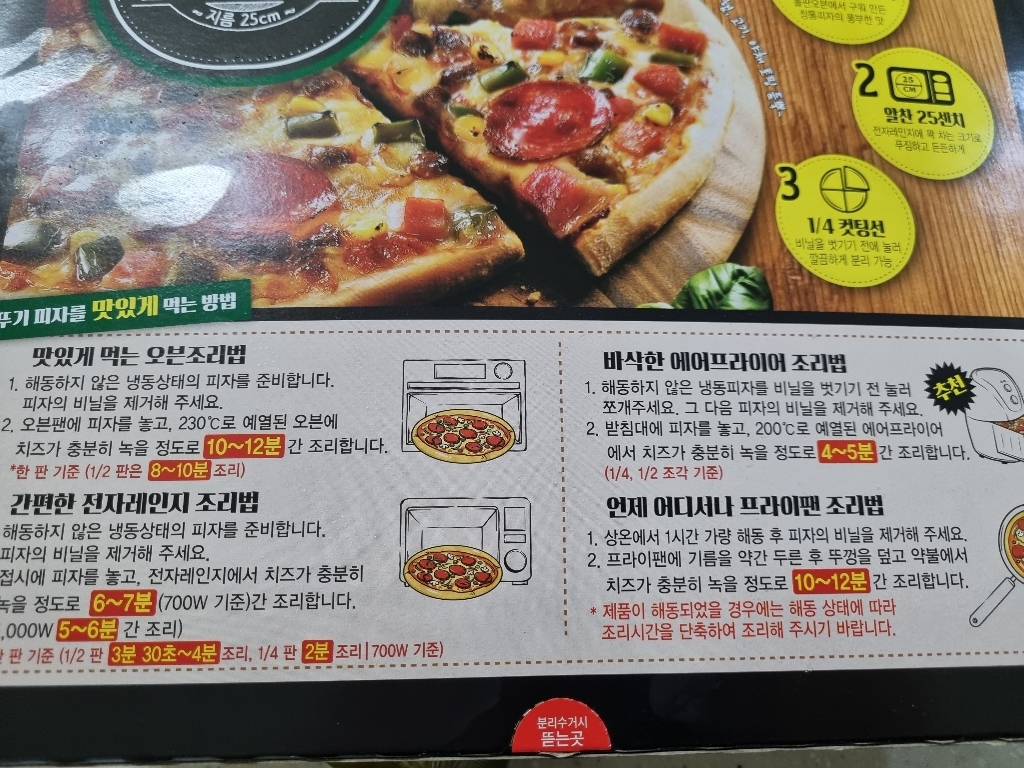 오뚜기 콤비네이션 피자