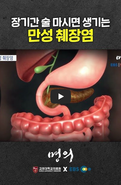 한번 손상된 췌장은 복구❌ 췌장암 일으키는 만성 췌장염