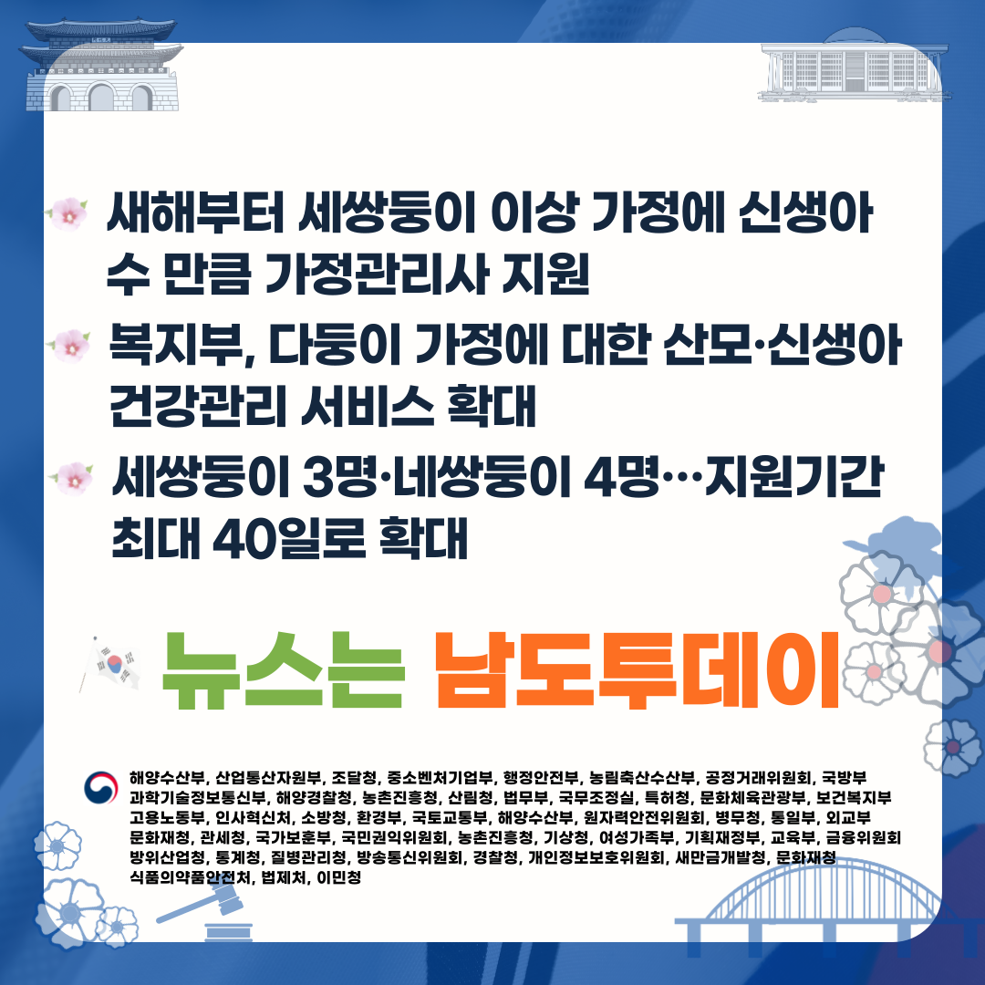  세쌍둥이 이상 가정에 3명, 네쌍둥이에 4명의 관리사 지원, 보건복지부-남도투데이