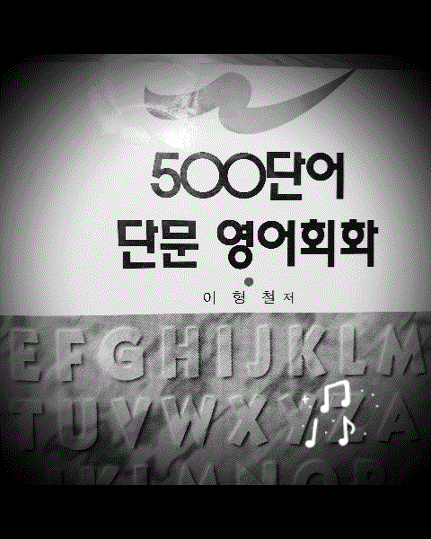  [500단어회화] 46~50. I'll bet. ~라고 생각합니다.