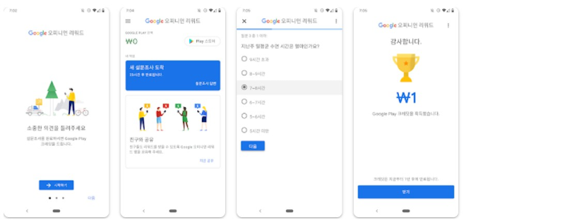 Google 오피니언 리워드앱 기능