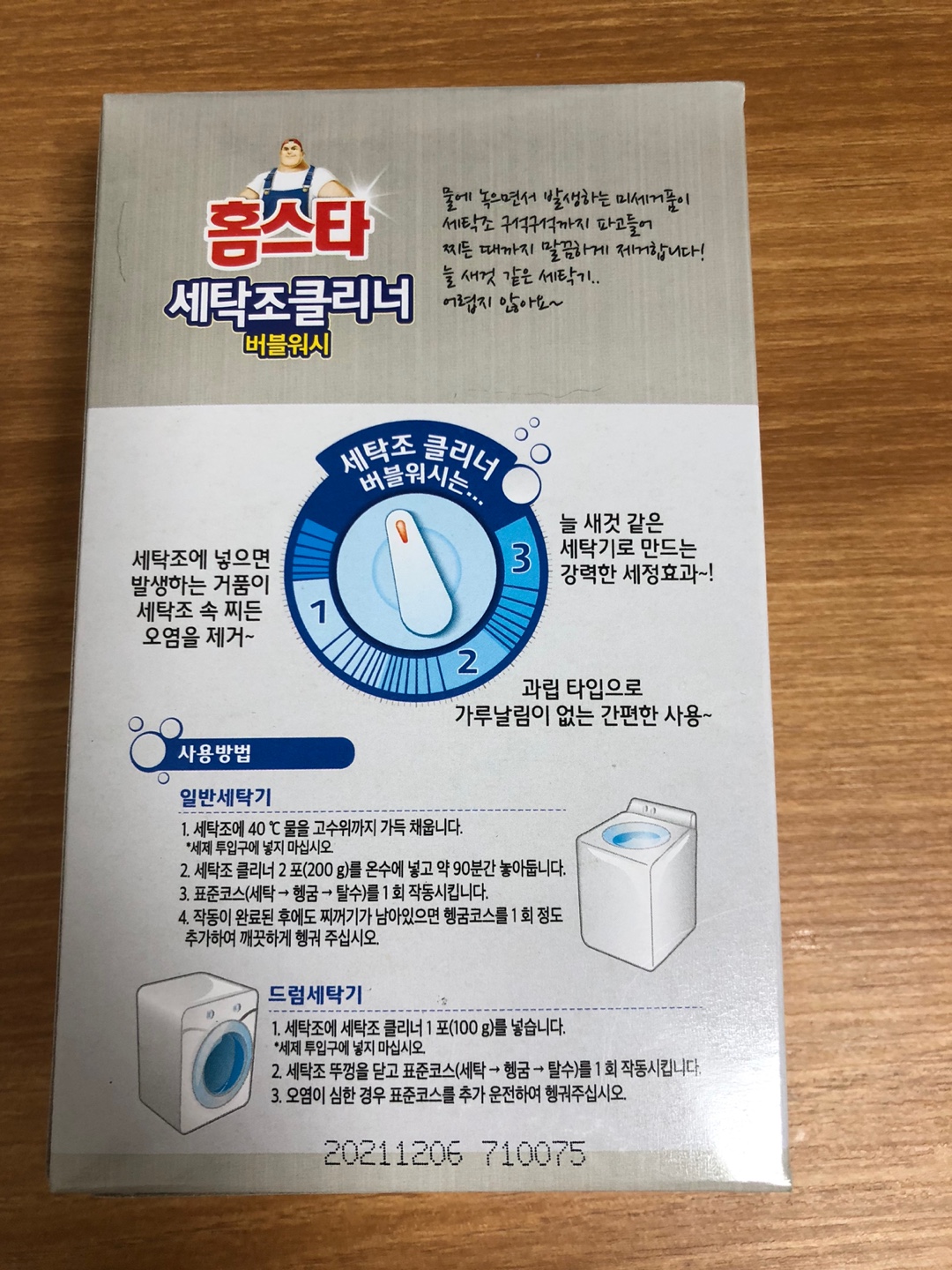 홈스타 세탁조 클리너 후면