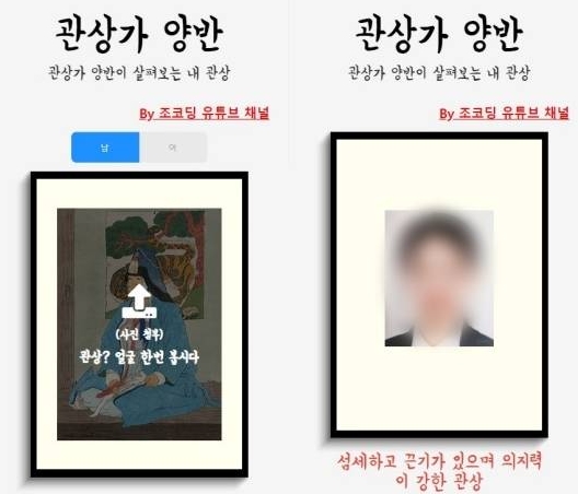  인공지능이 말해주는 내 관상 테스트
