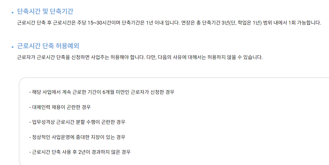 돌봄서비스 및 근로 단축제도