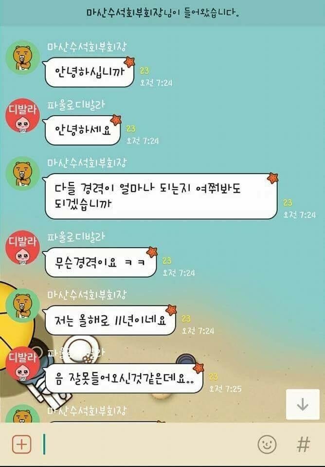  오픈톡방 잘못 들어온 아재