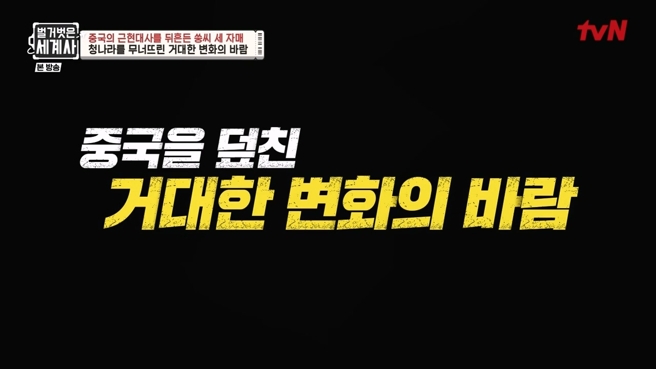 벌거벗은 세계사.E120.231011p-NEXT.mp4_20240513_204522.661.jpg
