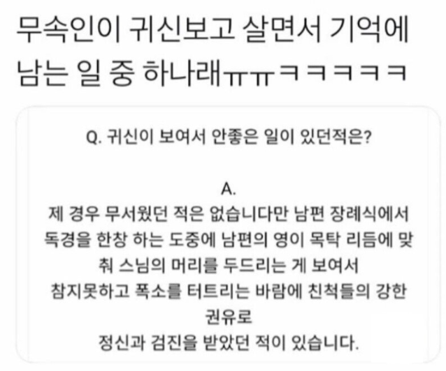  무속인의 기억에 남는 귀신썰