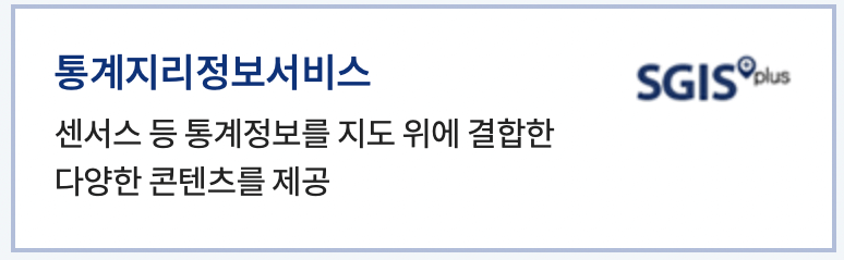 통계지리정보서비스