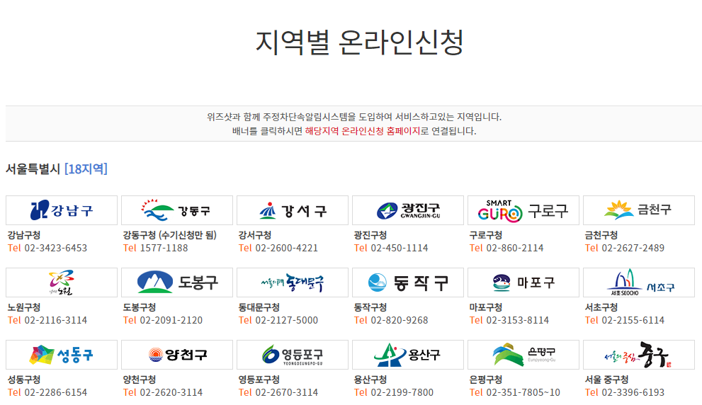  운전할 때 도움되는 사전등록 2가지 - 주정차 단속 알림, 착한마일리지