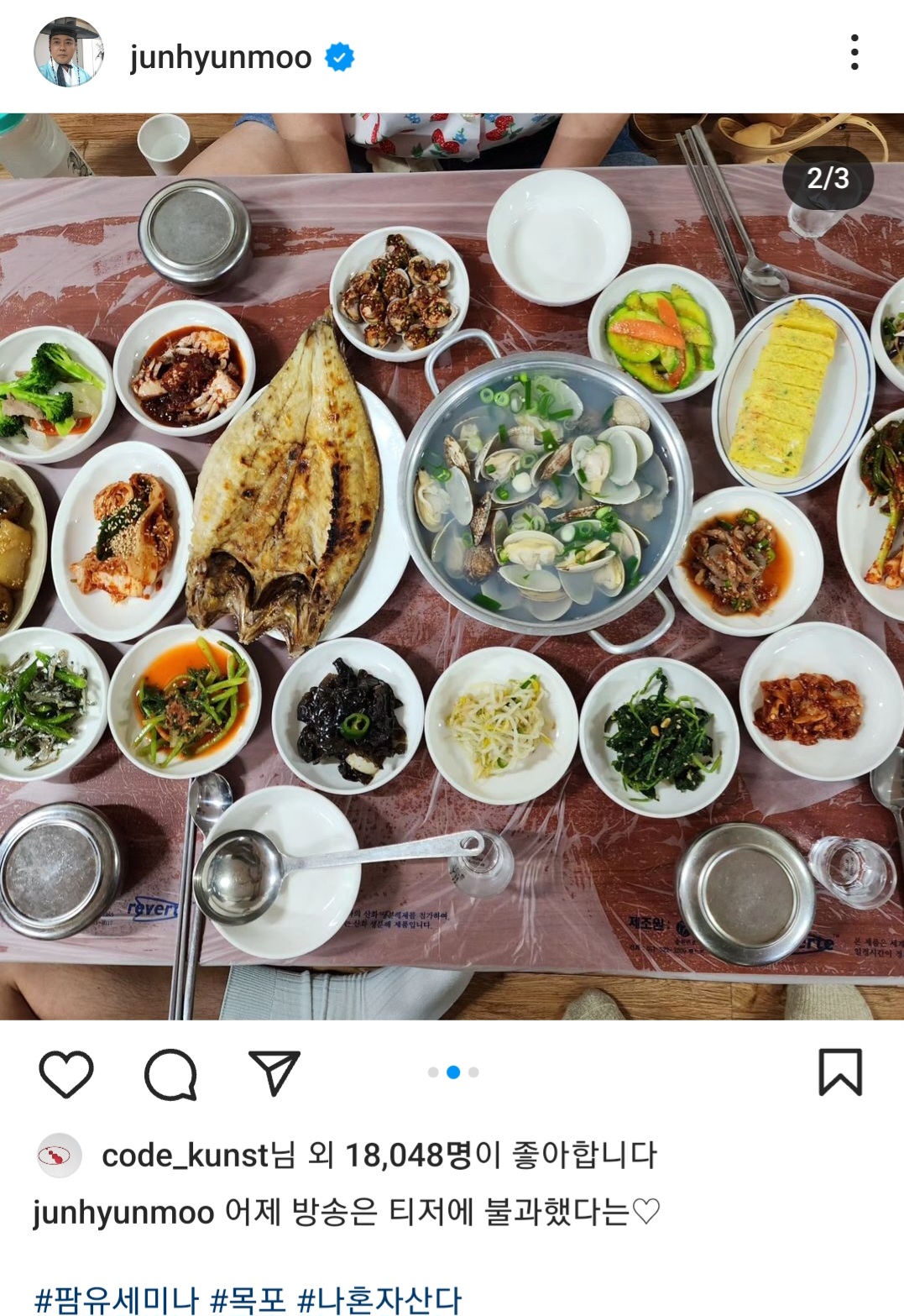 전현무 이장우 나혼자산다 팜유 목포맛집 세미나 후기 인스타 피드 내용