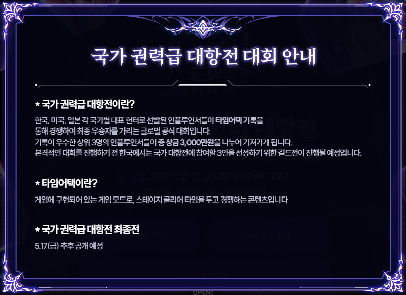 나 혼자만 레벨업 게임 사전 이벤트