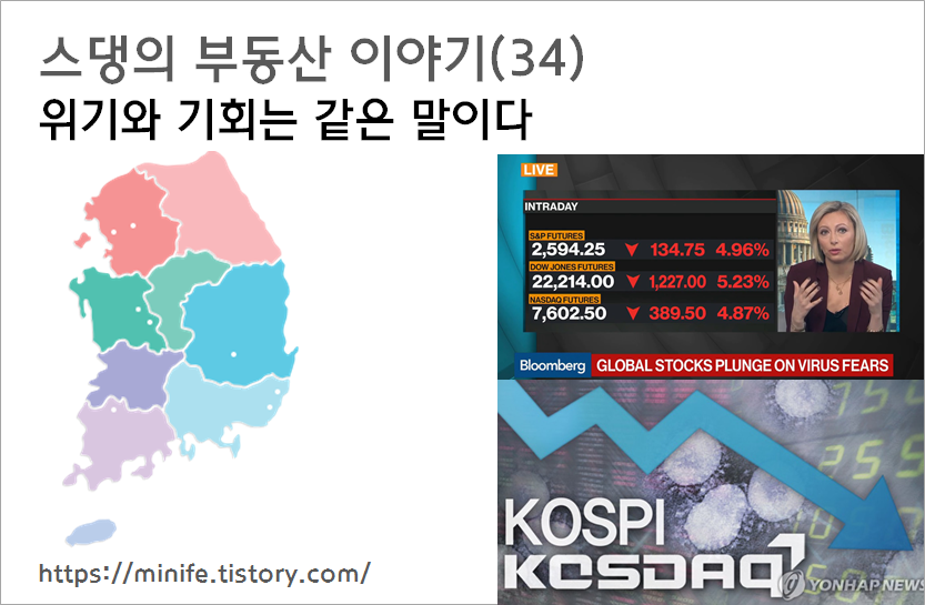  [재테크] 위기는 기회다