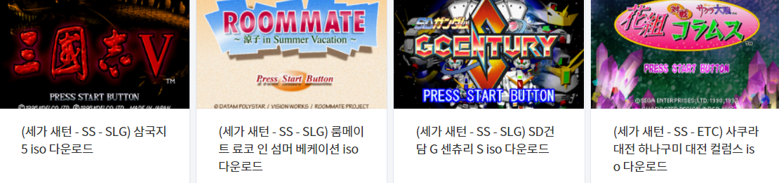  세가 새턴 (Sega Saturn) 전용 게임 4 타이틀 다운로드 2022.2.12