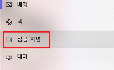 윈도우10 화면보호기 설정