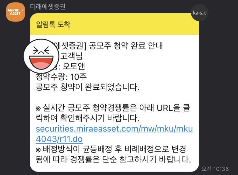  2022년 첫 공모주 청약 | 오토앤 | 균등