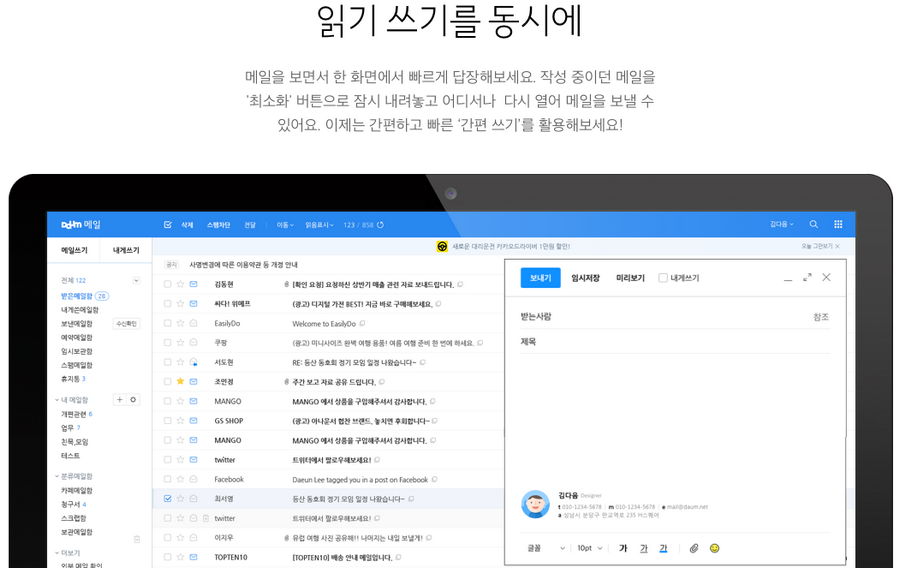다음메일 한메일 바로가기