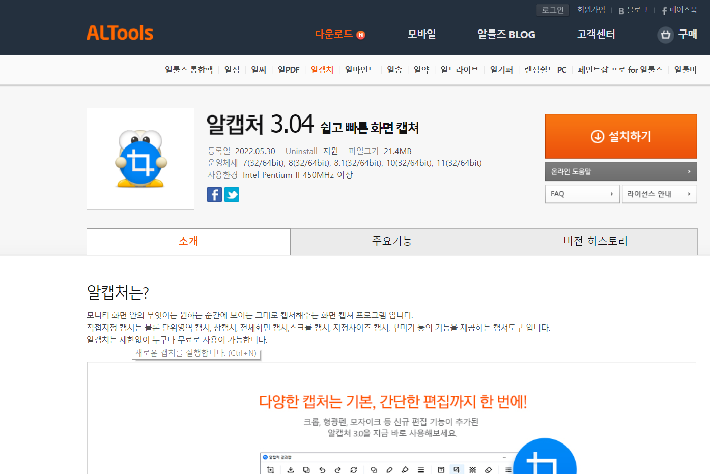  [알캡처] 캡처 프로그램 알캡처 사용법