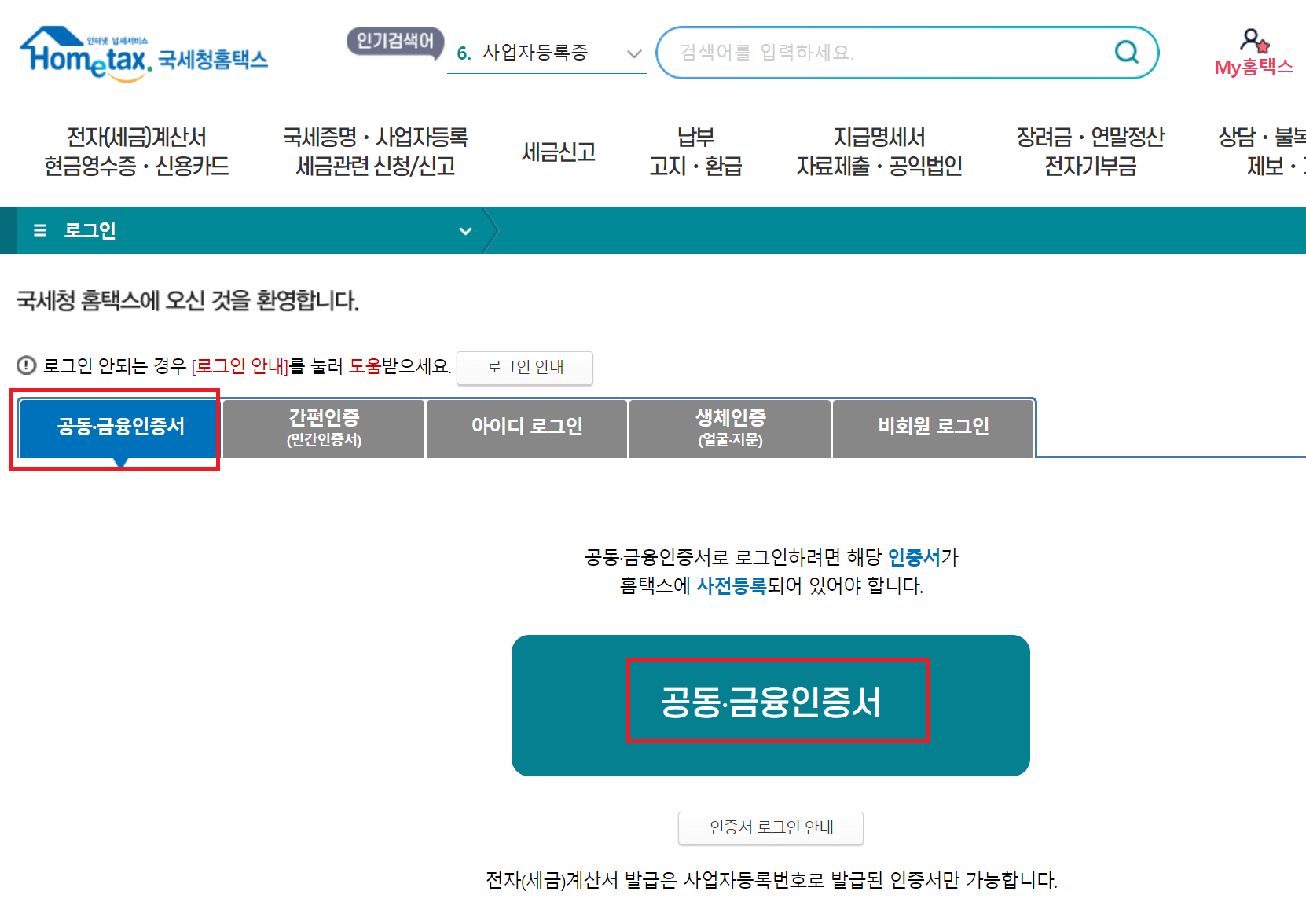 연말정산 간소화 확인하는 방법 