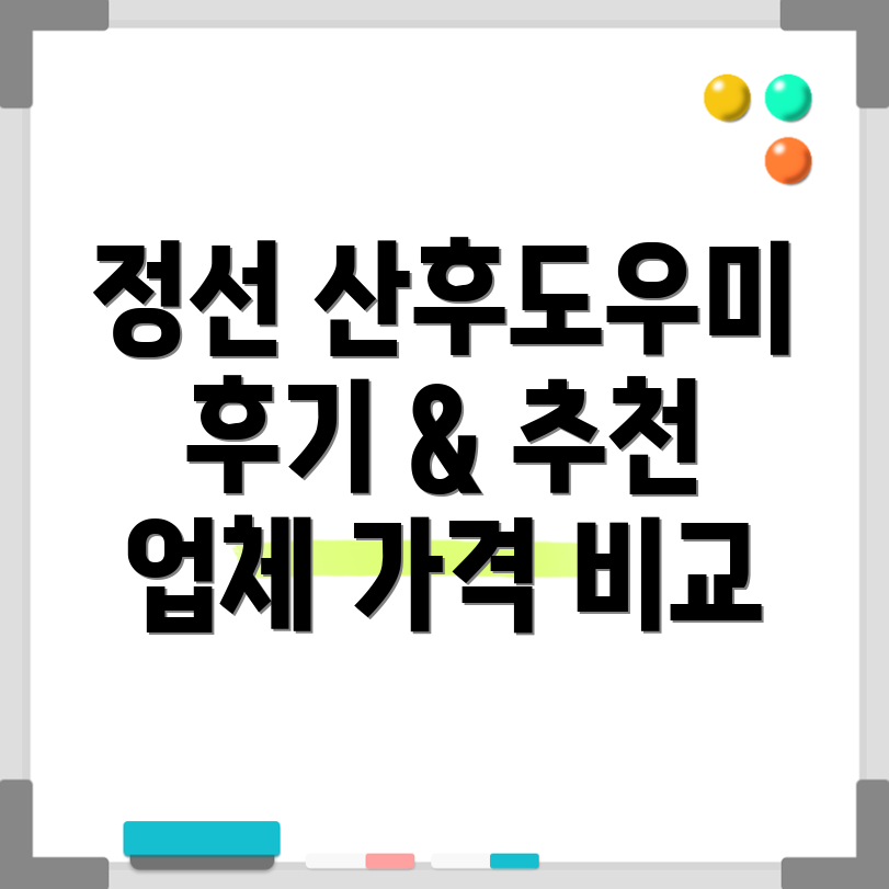 정선 임계면 산후도우미