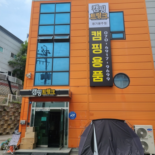  캠핑트렁크 경기광주점 방문 후기 캠핑용품 전문점