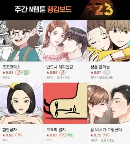 네이버웹툰