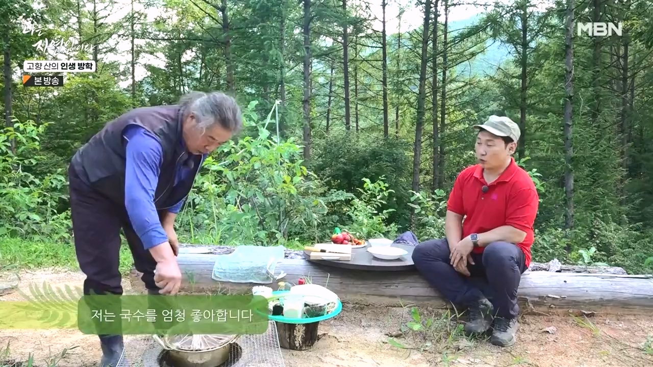 나는 자연인이다.E568.230824p-NEXT.mp4_20230824_203303.320.jpg