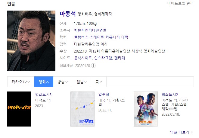  마동석, 예정화 결혼 소식 알려드립니다.