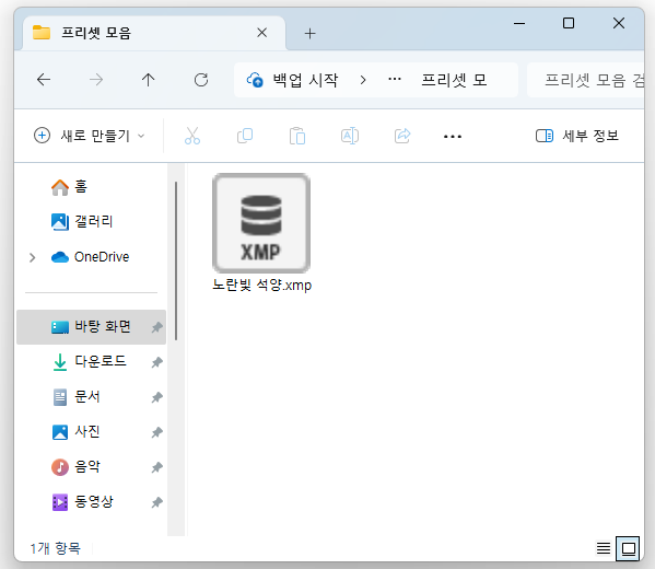 폴더에 저장된 프리셋 파일