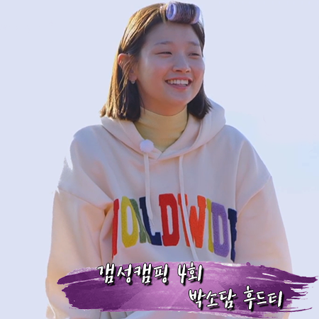  갬성캠핑 4회 박소담 후드티 :: 아메스 레인보우 WORLDWIDE 후드 티셔츠