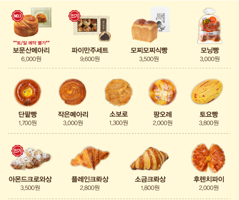 성심당 빵 종류