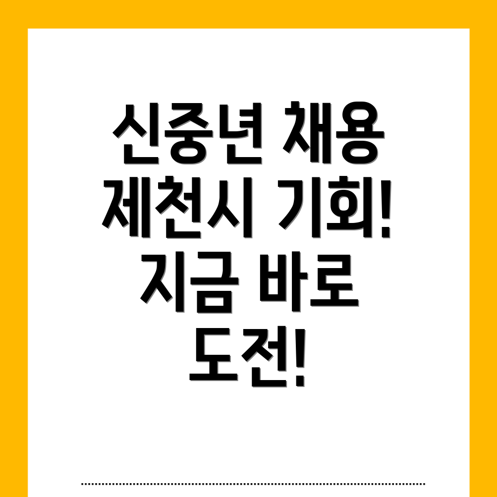 제천시 신월동 일자리