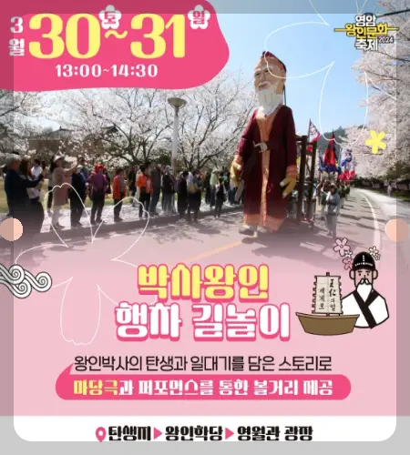 영암왕인문화축제 프로그램_2