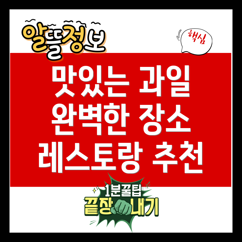 과일 샐러드