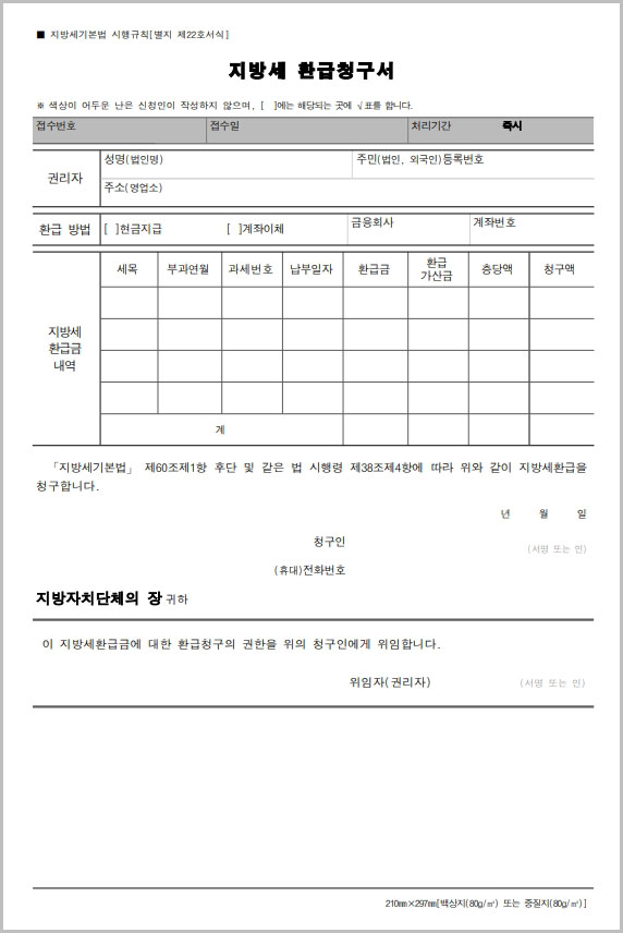  지방세 환급 청구서 양식 다운로드