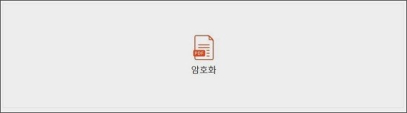pdf 암호설정 pdf 암호설정