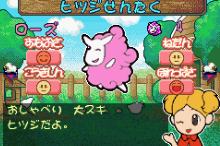  양의 기분。 Hitsuji no Kimochi ひつじのキモチ。 (GBA - ETC 롬파일 다운로드)