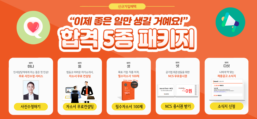 채용공지 그리고 합격자료! (자기소개서 포함) 한신공영채용 한 발 빠른 5