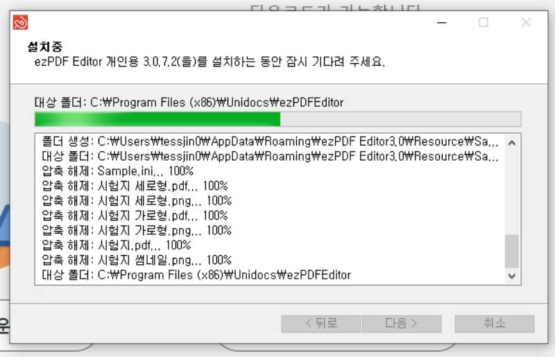 ezPDF Editor 3.0 설치완료