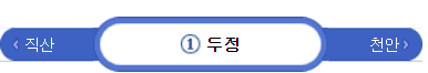  두정역 전철 시간표(첫차, 막차, 노선도, 시간표)
