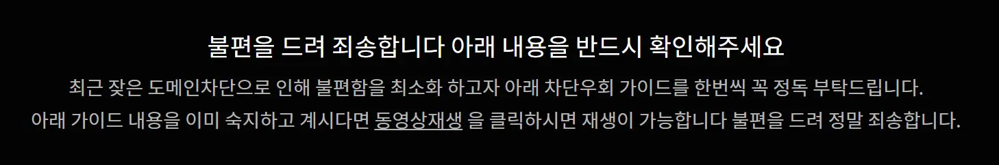 티비위키 접속안내 문구