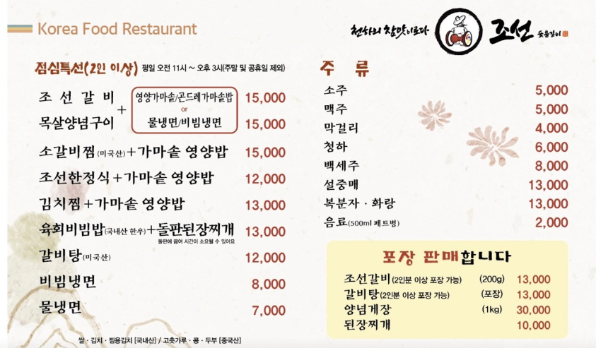 조선숯불갈비 메뉴판2