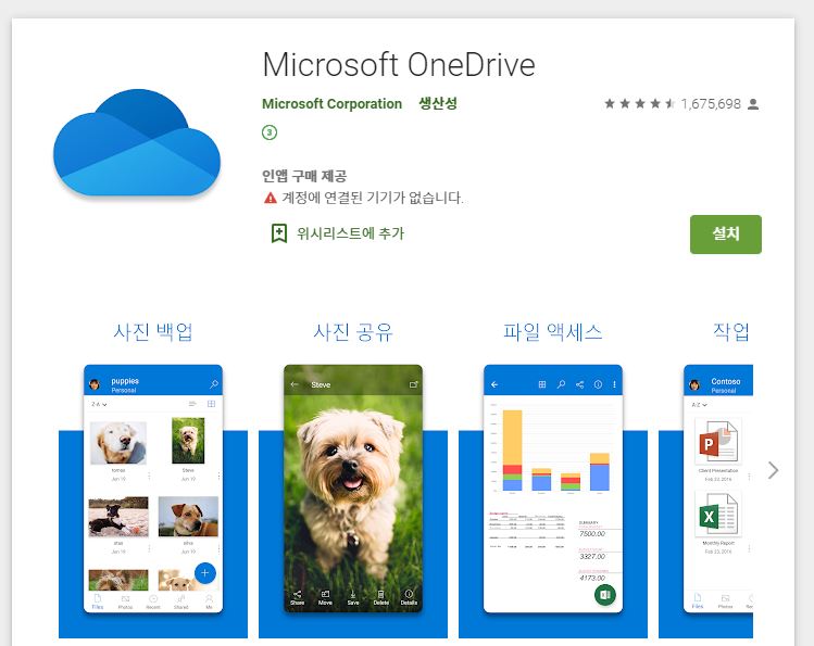  윈도우10 (OneDrive) 원드라이브 동기화 해제 방법